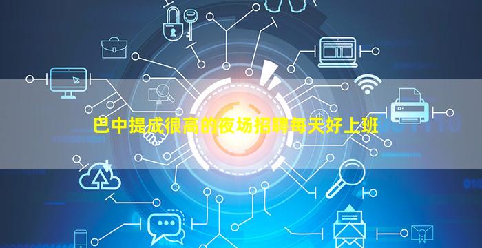 济南夜总会招聘
